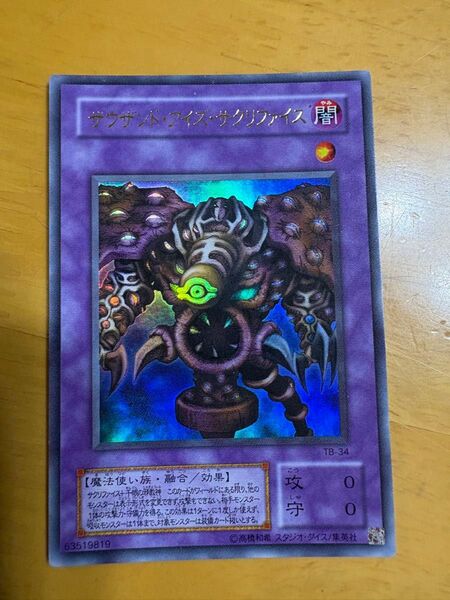 遊戯王 サウザンド・アイズ・サクリファイス ウルトラレア