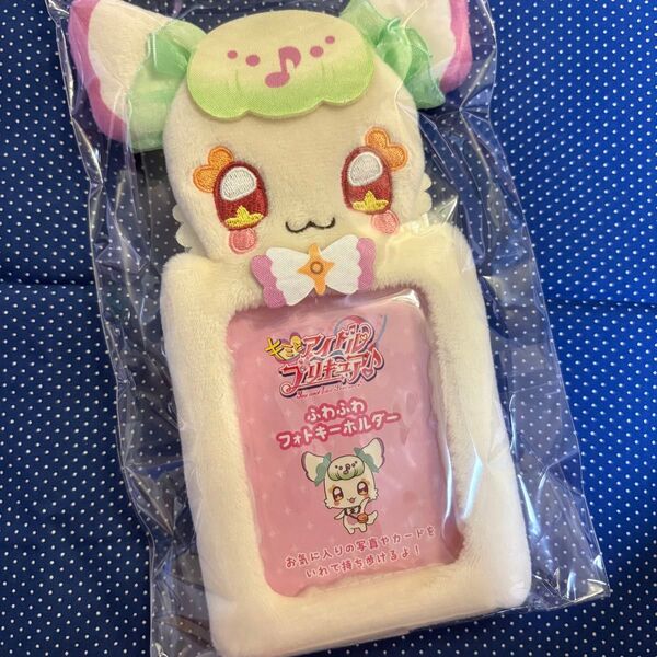 プリティストア キミとアイドルプリキュア ふわふわフォトキーホルダー プリルン
