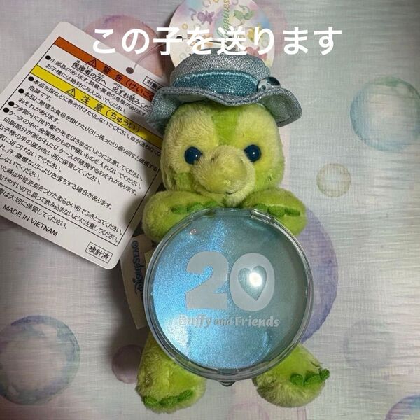 新品タグ付 ディズニーシー ダッフィーフレンズ オルメル ぬいぐるみチャーム ワッペンケース 20周年 カラフルハピネス ぬいチャ