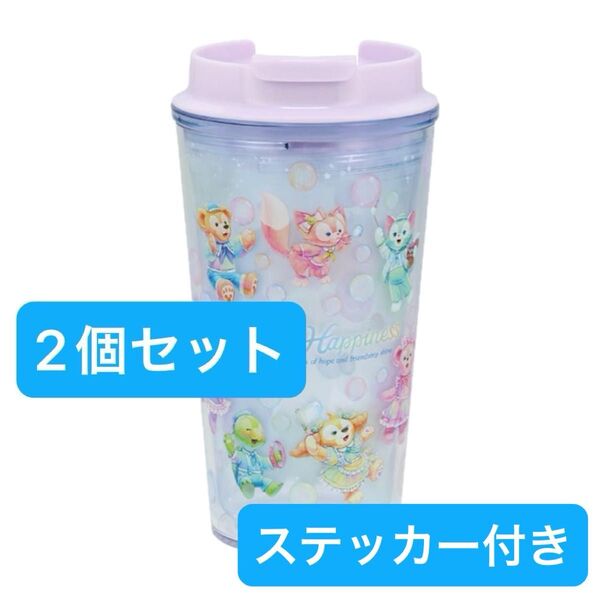 ディズニーシー ダッフィー&フレンズ 20周年 スーベニア タンブラー 2個セット カラフルハピネス ドリンクボトル ステッカー