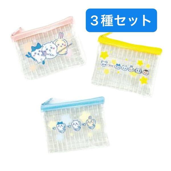 ちいかわ ミニメッシュポーチ キャンドゥ 3種セット ハチワレ うさぎ モモンガ ラッコ シーサー くりまんじゅう