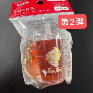 午後の紅茶 ゴールド 金 ロゴ アイスティーキーホルダー キーチャーム KIRIN キリン 第2弾 午後ティー