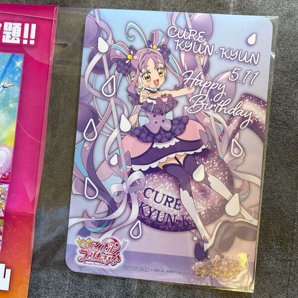 キミとアイドルプリキュア キミプリ 限定 キュアキュンキュン バースデーカード 誕生日 プリティストア 紫雨こころ プリキュア