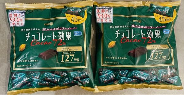 meiji チョコレート効果 カカオ72% 45枚×2袋