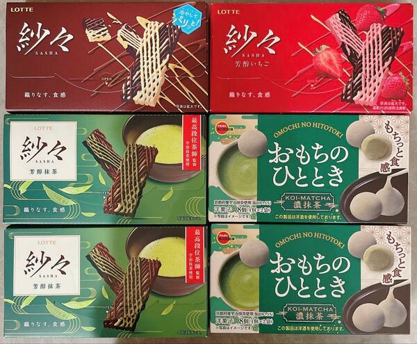 ロッテ 紗々2種 おもちのひととき 計6点 まとめ売り