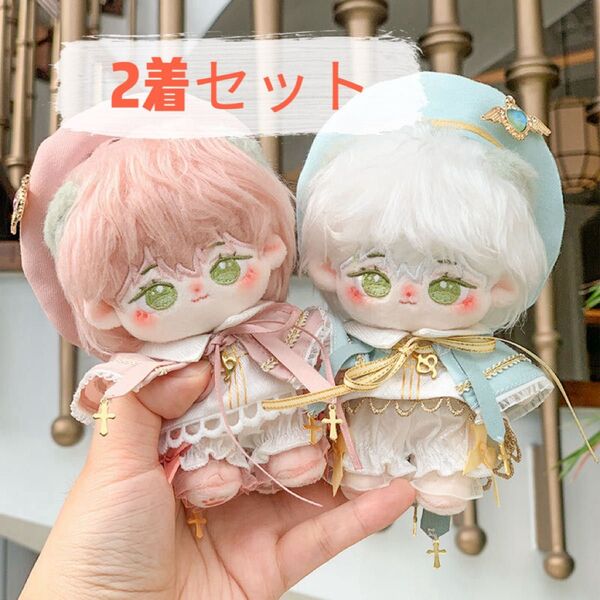 10cm ぬいぐるみ服 着せ替え ぬい服 聖歌隊 ピンク&ブルー 2着セット