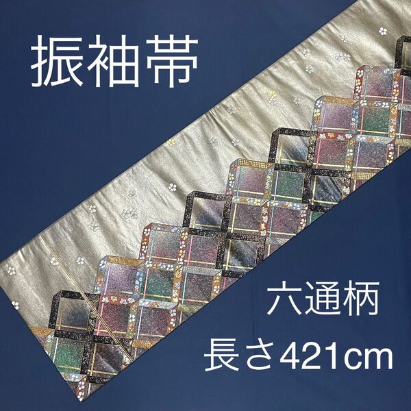袋帯 正絹 六通目 金糸 黒 振袖帯 振袖用帯 留袖帯 留袖用帯 FO-387共