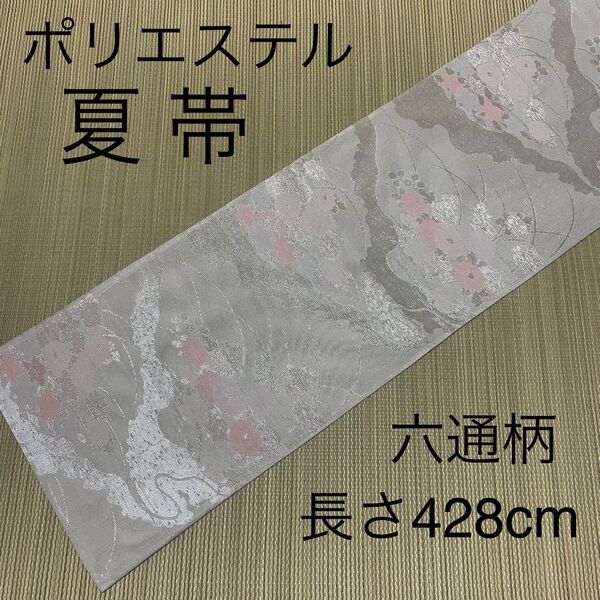 夏帯 袋帯 絽 六通柄 ポリエステル ホワイト ピンク 訪問着 FO-391共