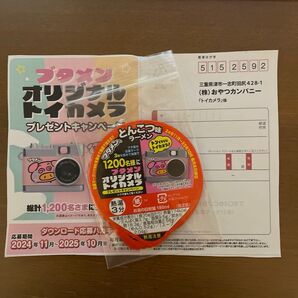 ブタメン オリジナル トイカメラ 応募マーク 15枚