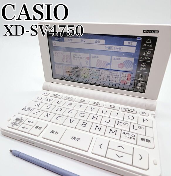 XD-SV4750 カシオ 電子辞書 エクスワード 高校生モデル CASIO ホワイト