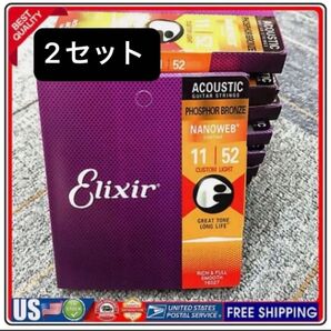 【パッケージ崩れ】Elixir 16027 (011-052) エリクサーギター弦 フォスファーブロンズ 2セット