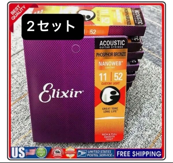 【パッケージ崩れ】Elixir 16027 (011-052) エリクサーギター弦 フォスファーブロンズ 2セット