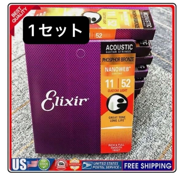 【パッケージ崩れ】Elixir 16027 (011-052) エリクサーギター弦 フォスファーブロンズ
