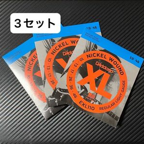 【即購入大歓迎】DADDARIO ダダリオ EXL110 Nickel Round Wound Super Light × 3