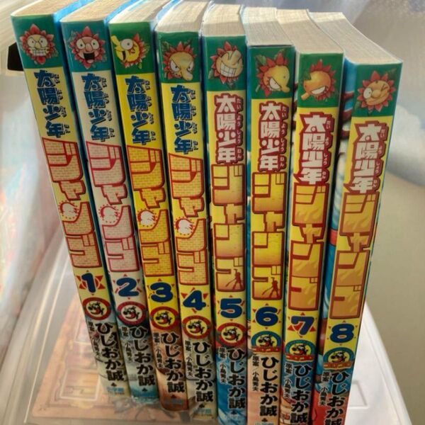 太陽少年ジャンゴ 全巻セット