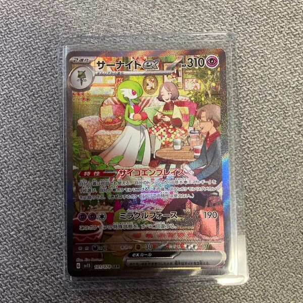 サーナイト ex SAR スカーレット ポケモンカード ポケカ サーナイトex SAR