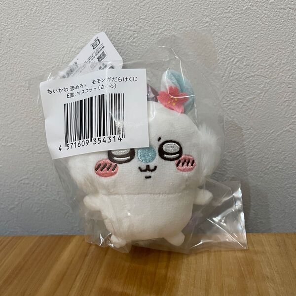ちいかわ 褒めろッ モモンガだらけくじ E賞 マスコット さくら モモンガ