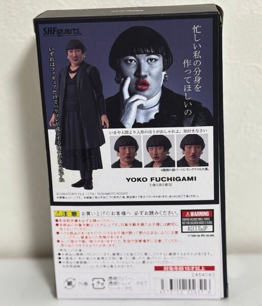 S.H.Figuarts YOKO FUCHIGAMI (ロバート秋山) クリエイターズ・ファイル