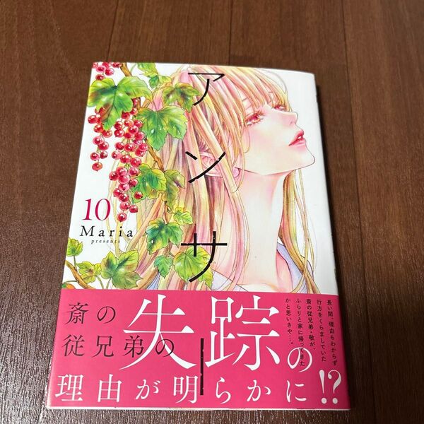 アンサー 10 (マーガレットコミックス) Maria/著