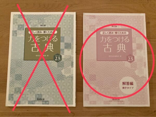 【解答編のみ】力をつける古典 ステップ2.5 数研出版 教科書 高校