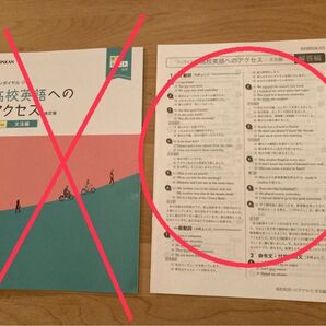 【解答編のみ】高校英語へのアクセス 文法編 啓林館 高校 教科書