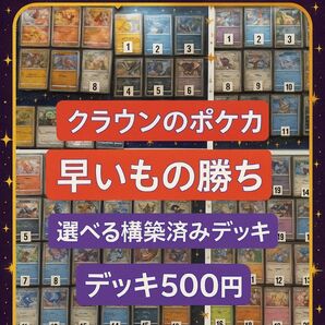 140種類から選べる構築済みデッキ ※購入禁止 説明欄必読 ポケモンカード 初心者 引退品 まとめ売り