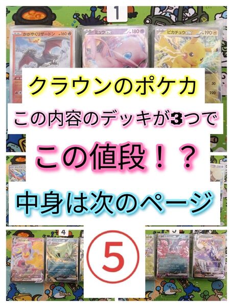 (5)構築済みデッキ3個セット ポケモンカード 初心者 引退品 まとめ売り