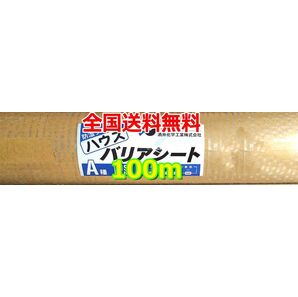 100m 酒井化学工業 防湿フィルム ハウスバリアシート 0.1mm×1100mm×100m 気密シート
