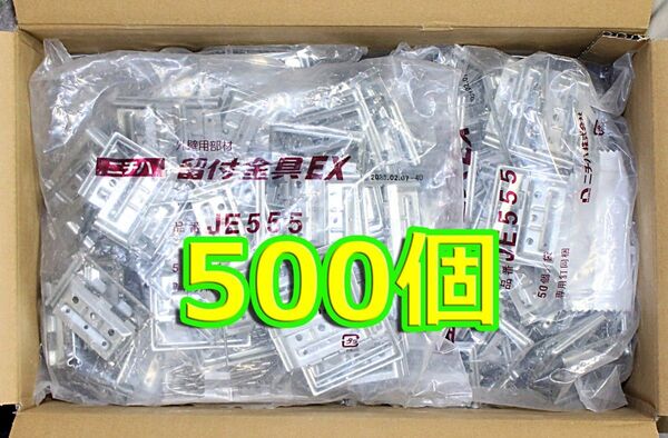 10袋500個 JE555 ニチハ 純正 留付金具EX