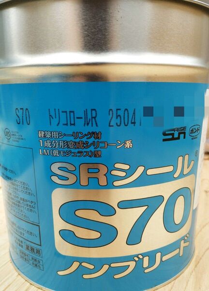 トリコロールR 製造2025024 サンライズ SRシール S70 コーキング