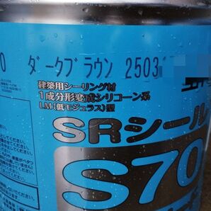 ダークブラウン 製造202503 サンライズ SRシール S70 コーキング