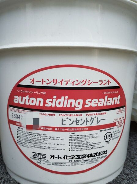 ビンセントグレー 2025/04 オートン サイディング シーラント コーキング