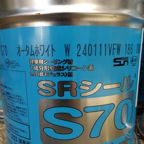 オータムホワイト 製造202411 サンライズ SRシール S70