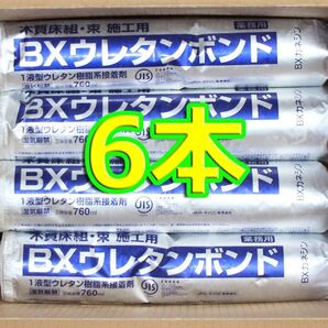 6本 BXウレタンボンド BXカネシン 根太 ボンド