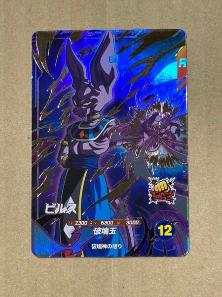ドラゴンボールスーパーダイバーズ GDR SDV2-056 ビルス