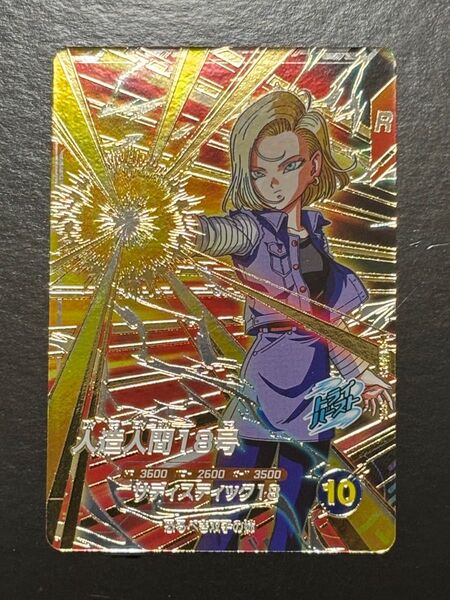 ドラゴンボールスーパーダイバーズ GDR SDV4-028 人造人間18号