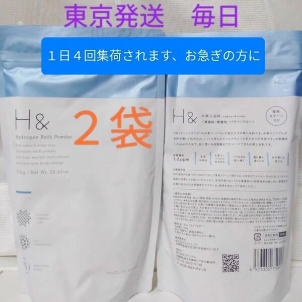 アッシュアンド 水素入浴剤 750g ×2袋