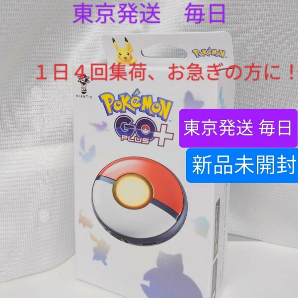 ポケモン ポケットモンスター Pokmon GO Plus +ポケモン ゴー プラスプラス
