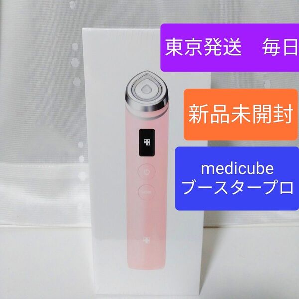 《新品未開封》MEDICUBE メディキューブ AGE-R ブースタープロ 美顔器 韓国美容 1箱 ピンク