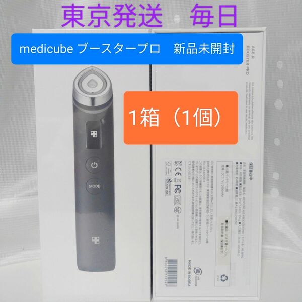 《新品未開封》MEDICUBE メディキューブ AGE-R ブースタープロ 美顔器 韓国美容 1箱