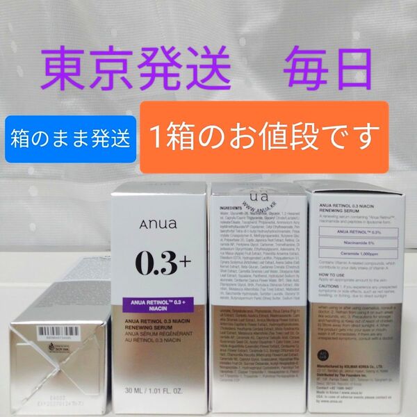 《新品未開封》ANUA アヌア レチノール0.3 ナイアシンリニューイングセラム 30ml 美容液 1個