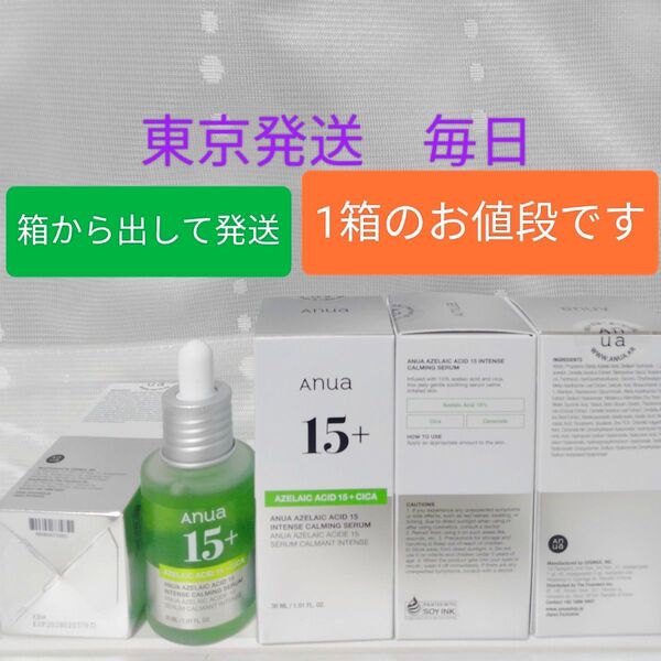 《新品》ANUA (アヌア)アゼライン酸15インテンスカーミングセラム30ml 美容液 1箱 韓国コスメ 正規品