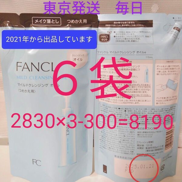 マイルドクレンジングオイル つめかえ用 2袋セット FANCL ファンケル