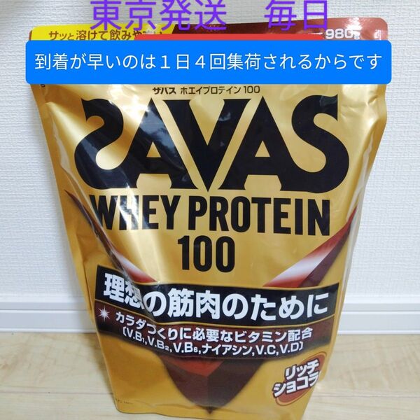 ザバス ホエイプロテイン100 リッチショコラ味 980g × 1袋
