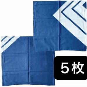 ドビー織 染料染め座布団カバー 五枚組 新品 藍色 レトロ