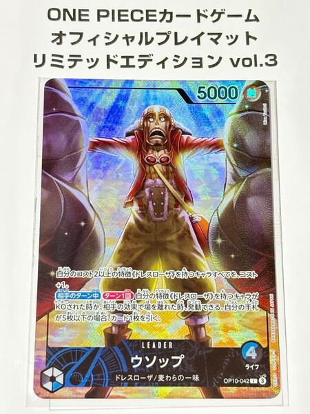 ワンピースカードゲーム オフィシャルプレイマットリミテッドエディションvol.3 ウソップ リーダーカード プロモ