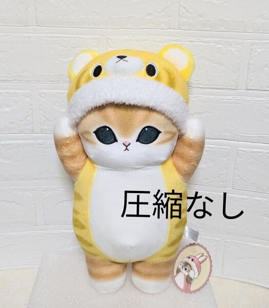 圧縮なし モフサンド 着ぐるみにゃんBIGぬいぐるみ 虎