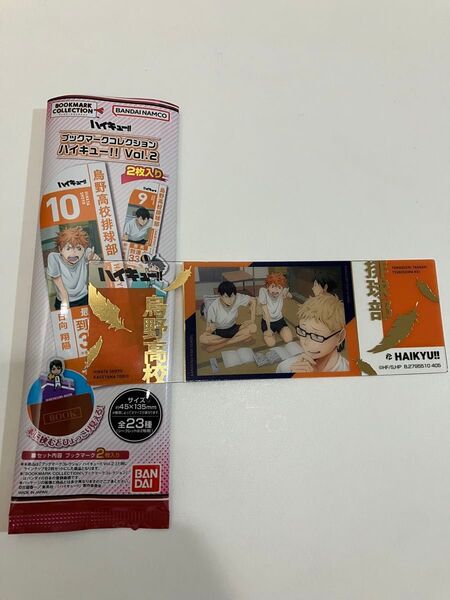 ハイキュー ブックマークコレクション Vol.2 シークレット 烏野高校 日向 影山 月島