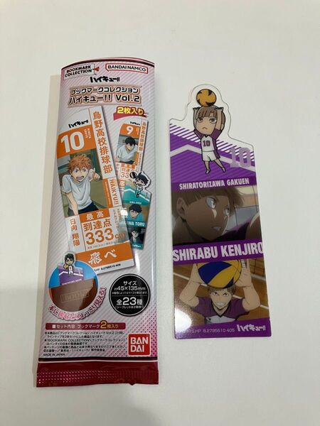 ハイキュー ブックマークコレクションVol.2 白布賢二郎