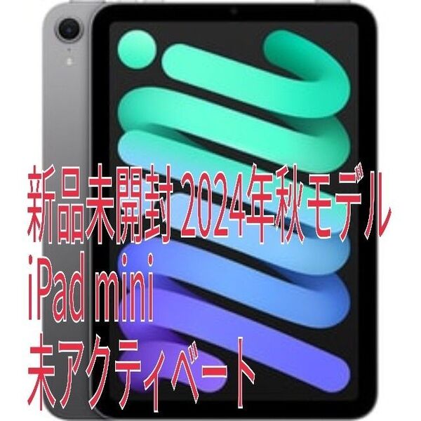 新品未開封 iPad mini Wi-Fi 256GB MXNA3J/A